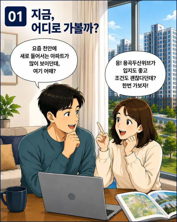방문유도 웹툰 1