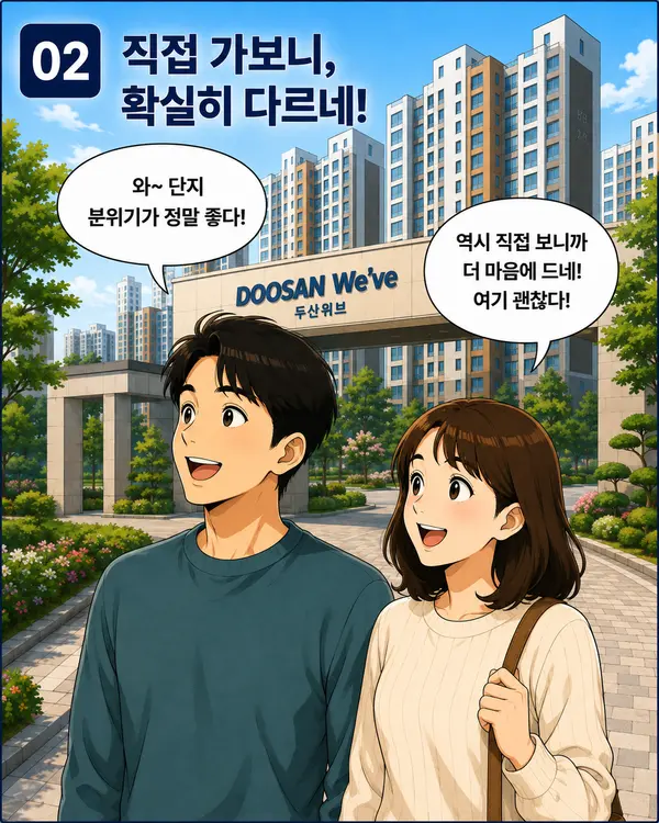 방문유도 웹툰 2
