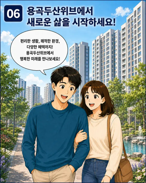 방문유도 웹툰 6
