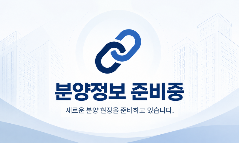 LinkOn24 신규 분양 현장 준비중
