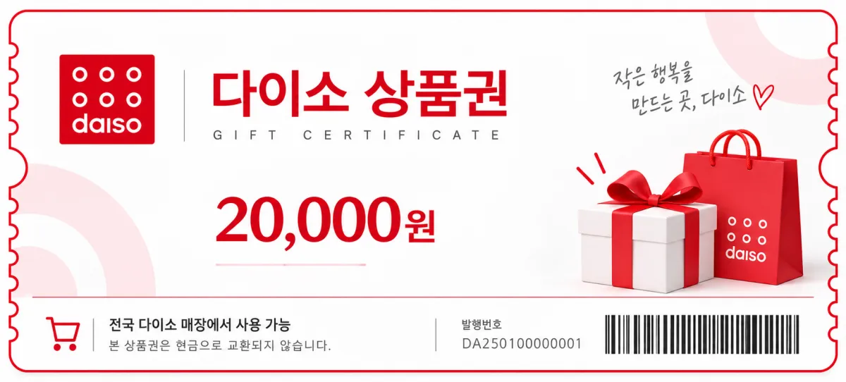 다이소 2만원 상품권 20,000원 홍보 이미지, 레드 컬러 상품권 디자인과 선물상자 및 쇼핑백