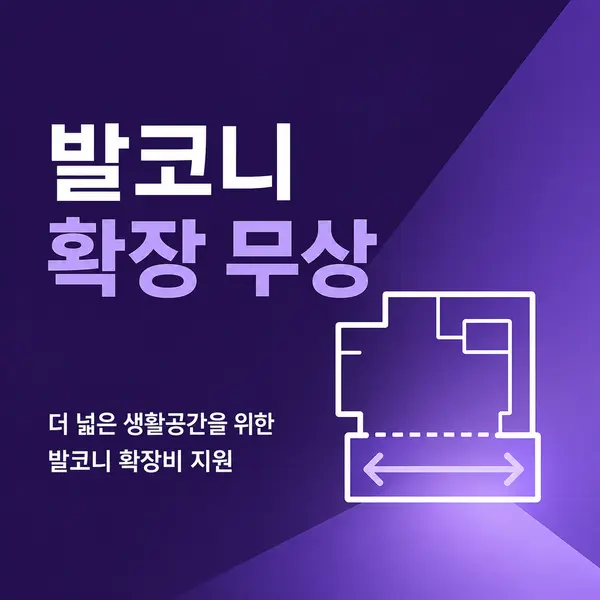 용곡두산위브 특별혜택 - 발코니 확장 무상 제공