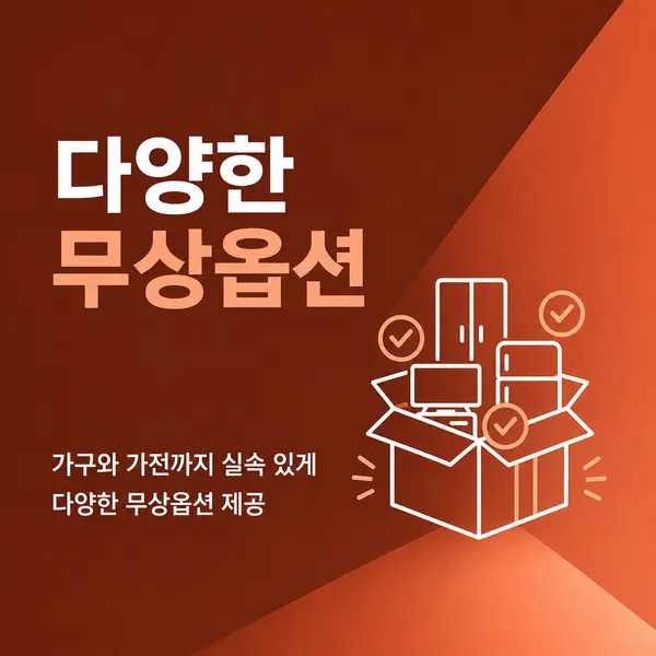 용곡두산위브 특별혜택 - 다양한 무상옵션 제공